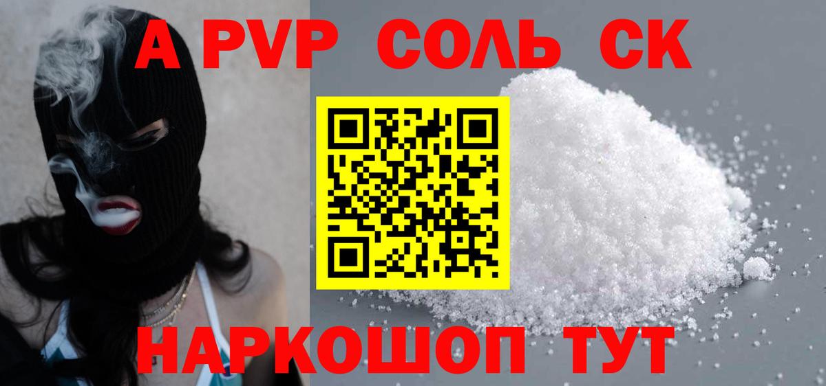 Качканар  Альфа ПВП СК КРИС  Альфа ПВП кристаллы  A-PVP  Alpha-PVP Соль  Вход с VPN 