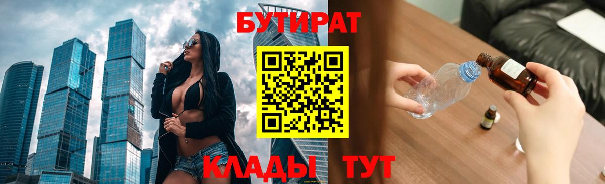 Бутират бутик Качканар