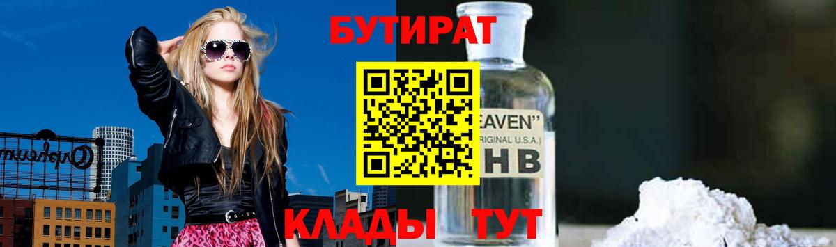 БУТИРАТ  Вход с VPN  Качканар  Бутират BDO 
