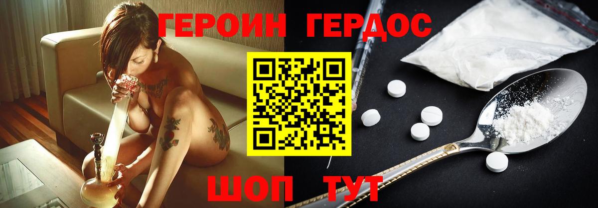 Героин герыч Качканар