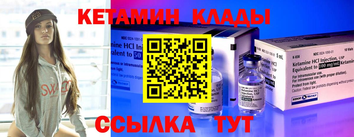 Кетамин ketamine Качканар