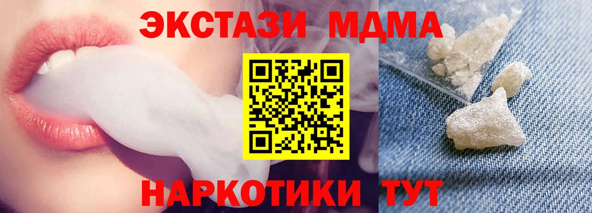 Качканар  МДМА молли  Вход с VPN  МДМА Molly 