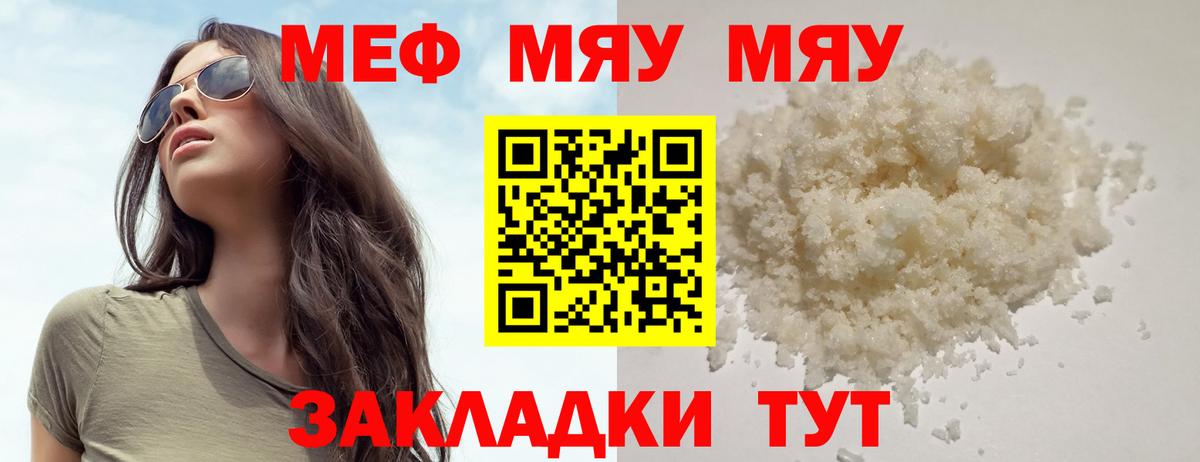 Меф мука Качканар