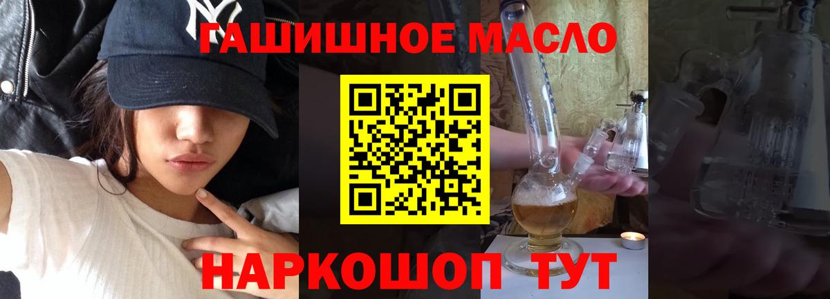 ТГК гашишное масло  цена наркотик  Вход с VPN  Качканар  ТГК концентрат 